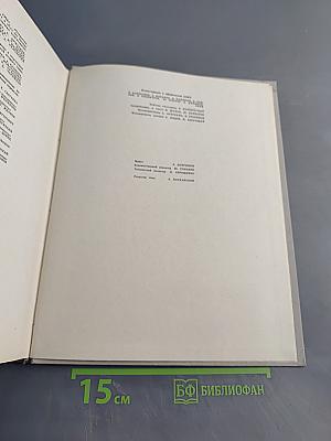 Наука и человечество 1963
