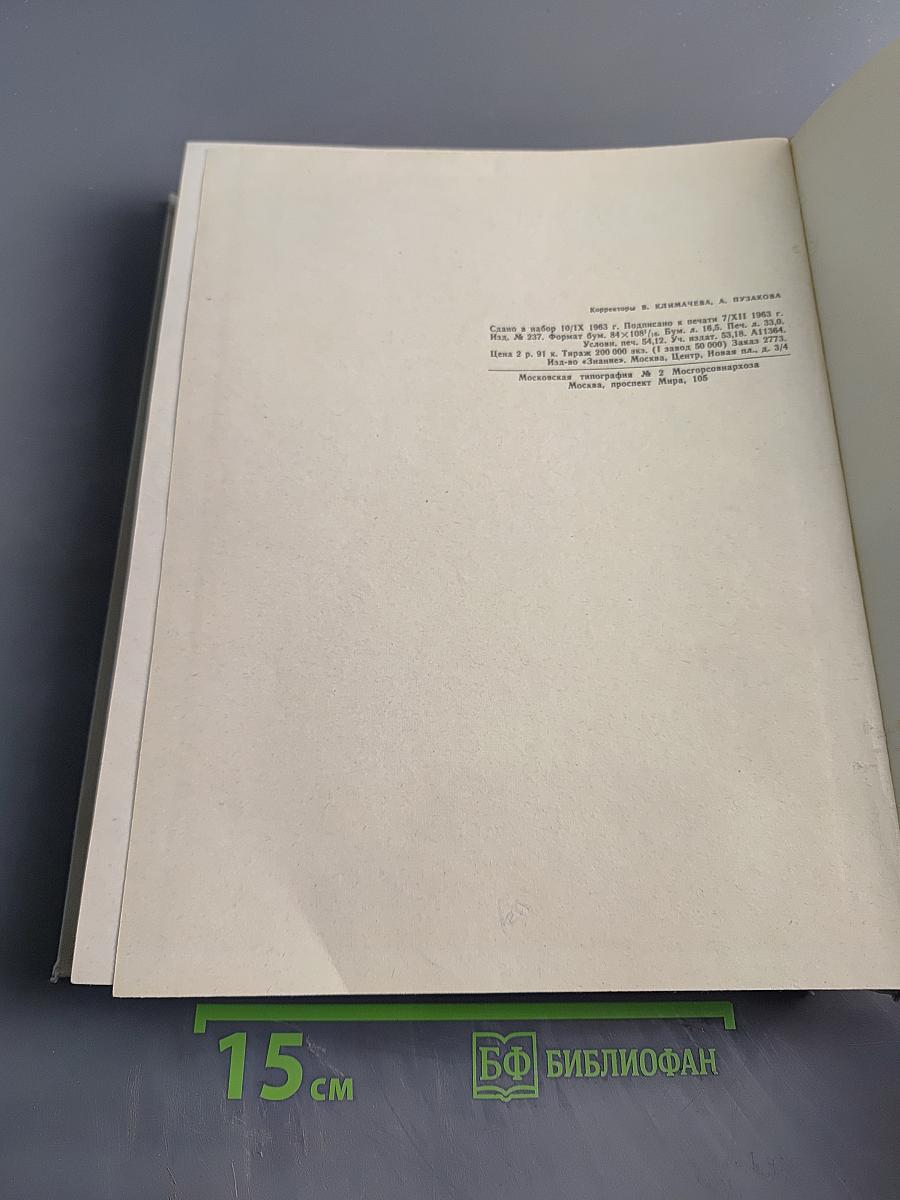 Наука и человечество 1963