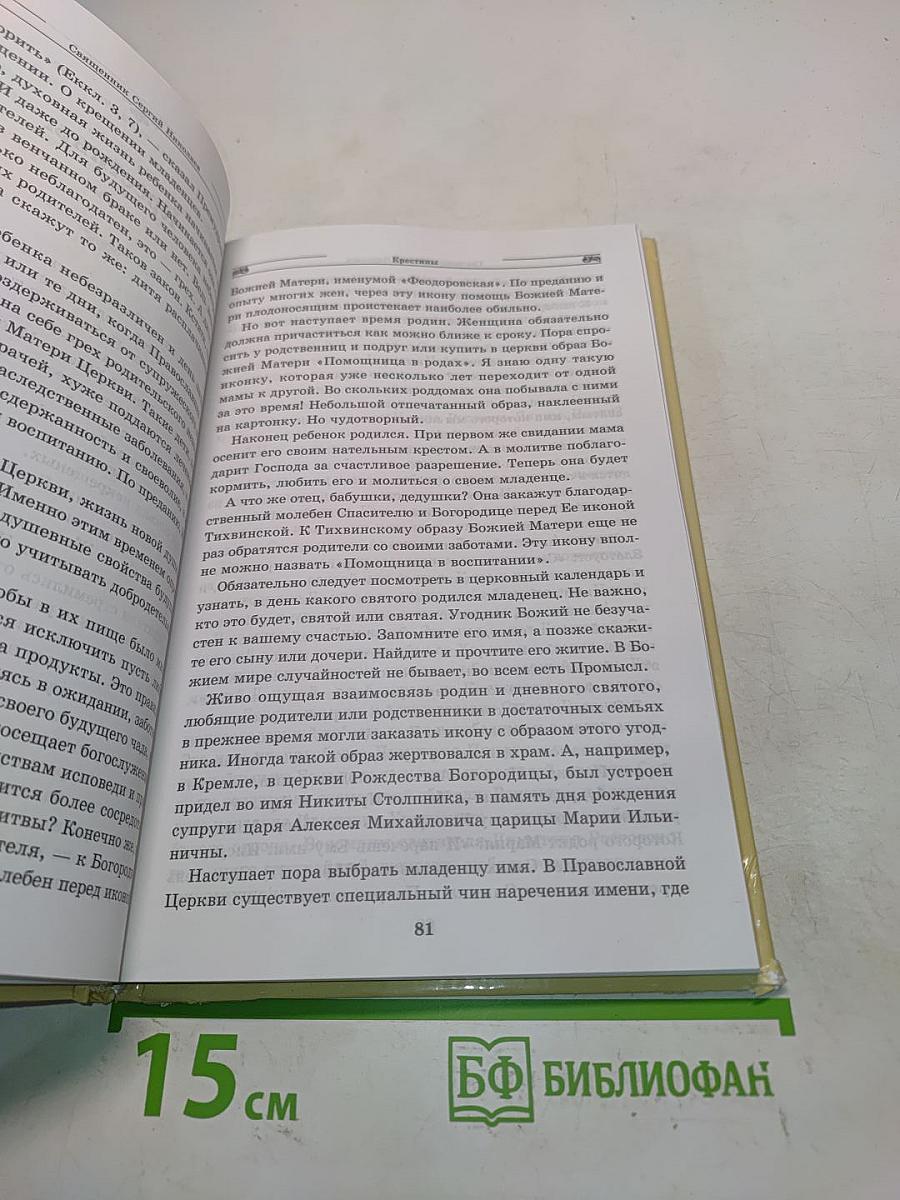 За советом к батюшке