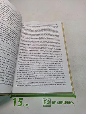 За советом к батюшке