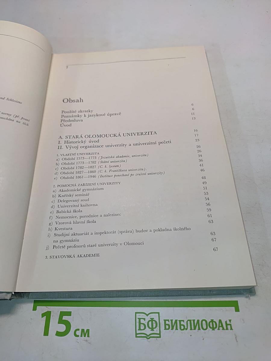 Organizace, pečetě a insignie Olomoucké univerzity v letech 1573/1973