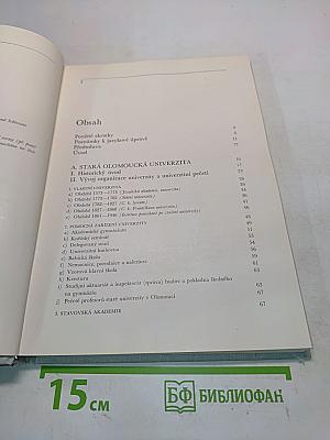 Organizace, pečetě a insignie Olomoucké univerzity v letech 1573/1973