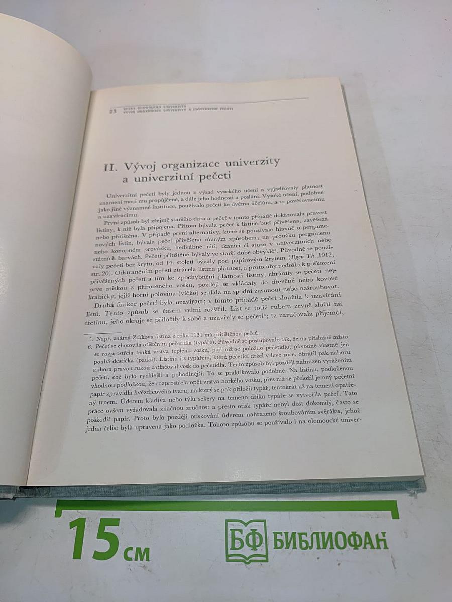 Organizace, pečetě a insignie Olomoucké univerzity v letech 1573/1973