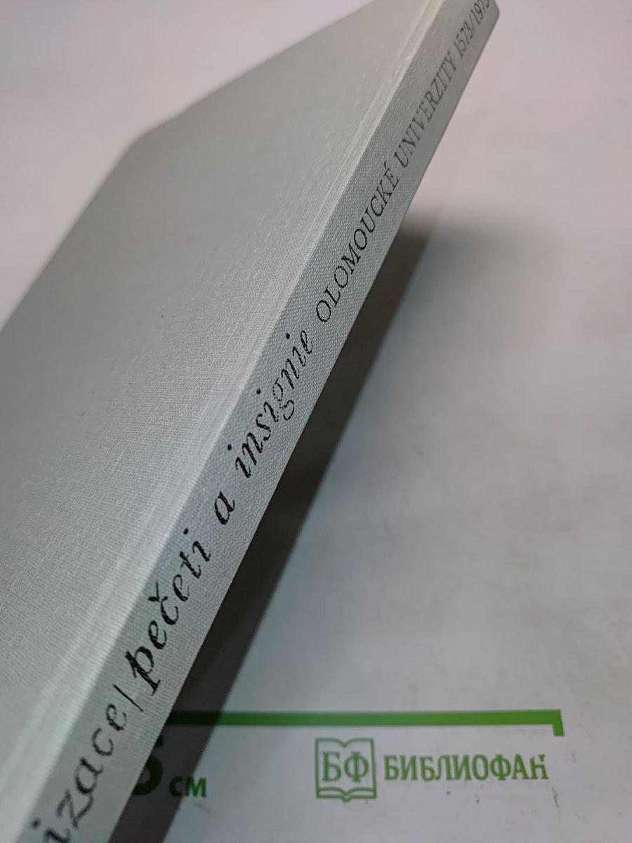 Organizace, pečetě a insignie Olomoucké univerzity v letech 1573/1973