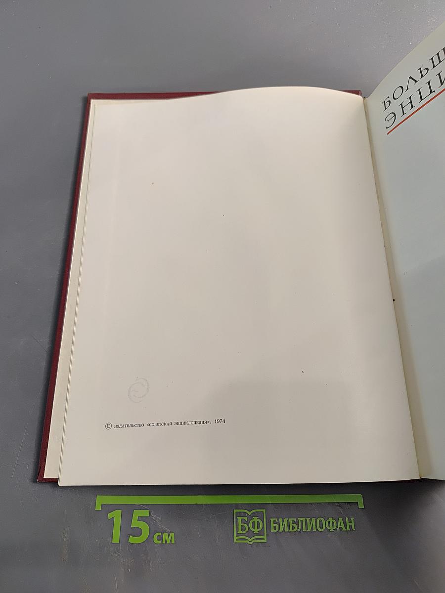 Большая советская энциклопедия. Том 17. Моршин — Никиш