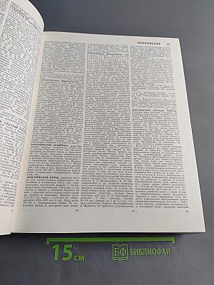 Большая советская энциклопедия. Том 17. Моршин — Никиш