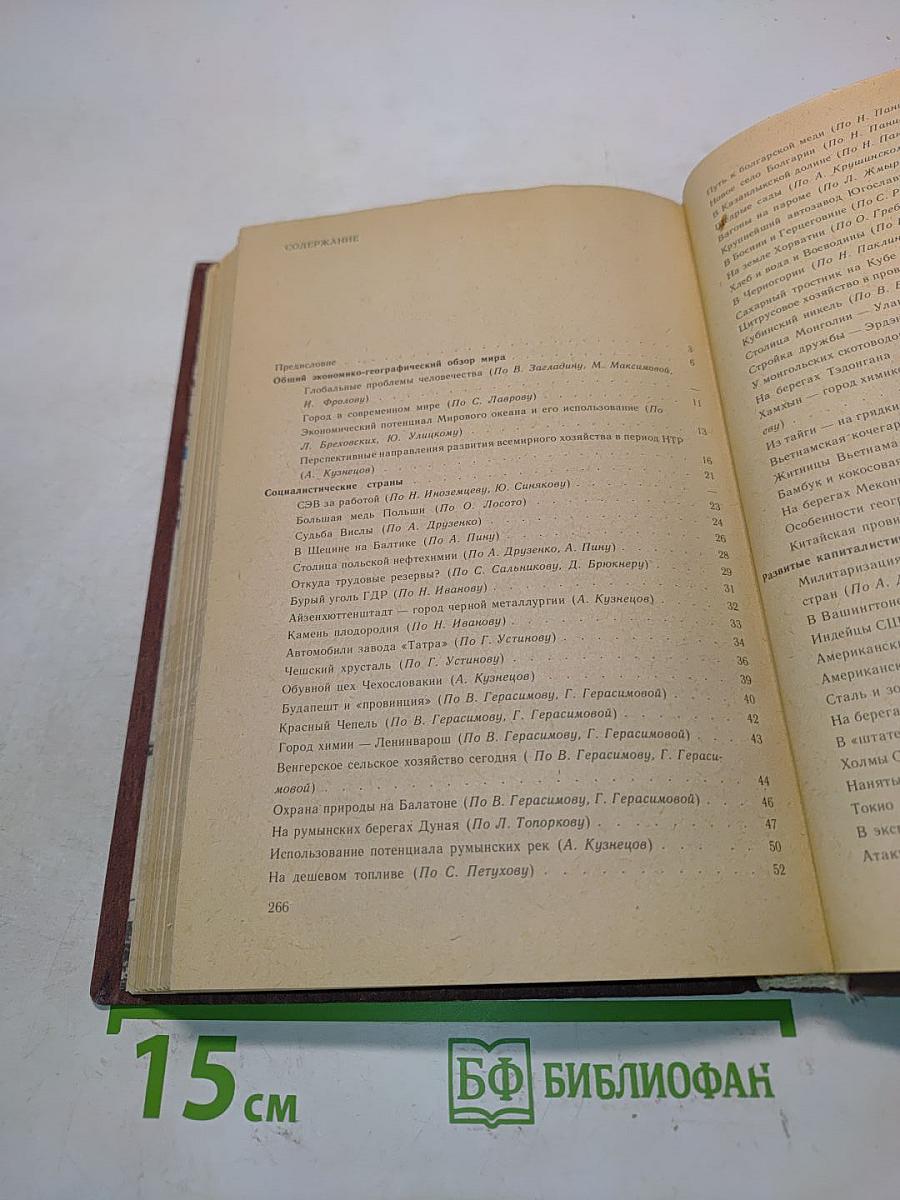 Хрестоматия по экономической географии зарубежных стран