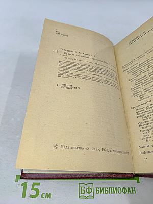 Краткий химический справочник