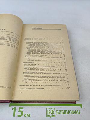Краткий химический справочник