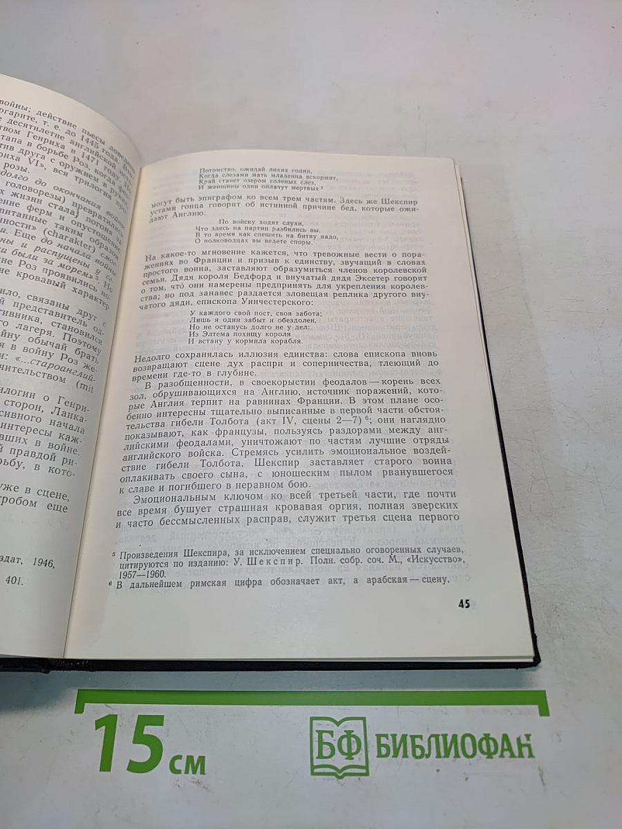 Вильям Шекспир. Исследования