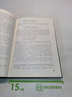 Вильям Шекспир. Исследования