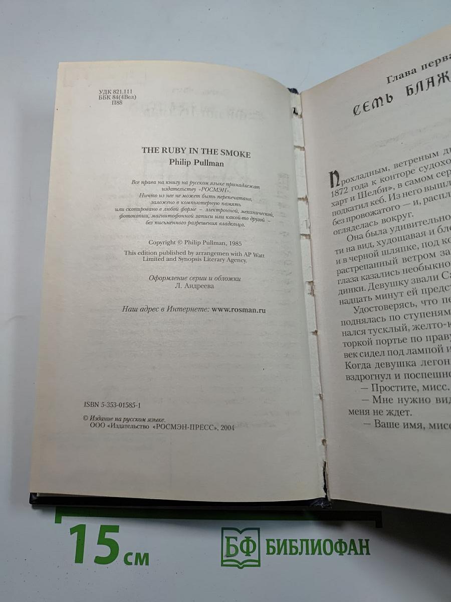 Рубин во мгле