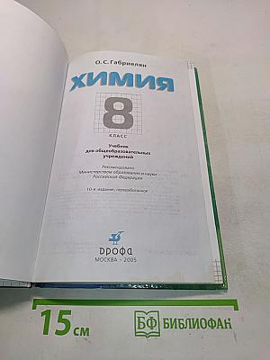 Химия 8 класс