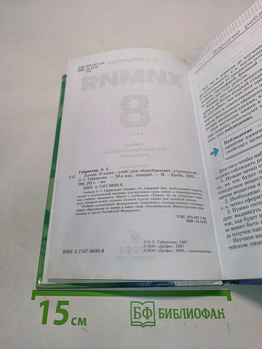 Химия 8 класс