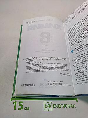 Химия 8 класс