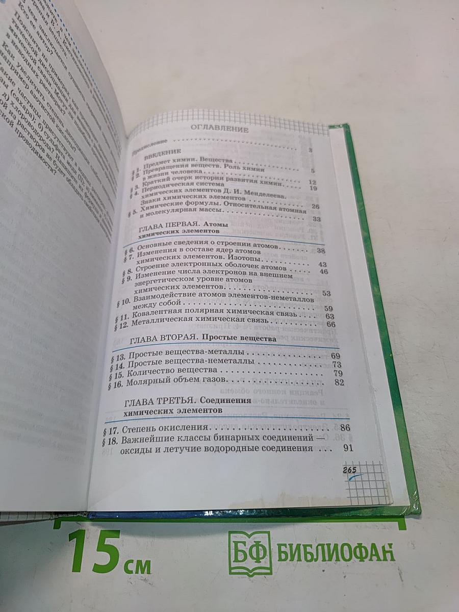 Химия 8 класс