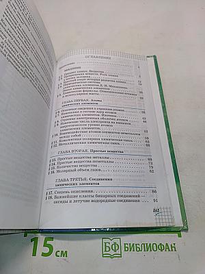 Химия 8 класс