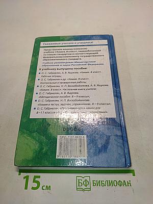Химия 8 класс