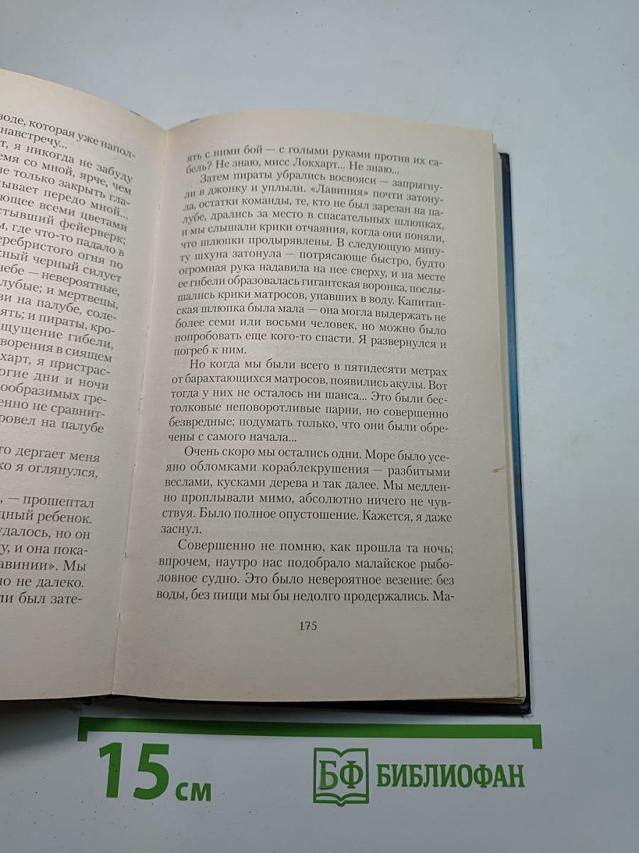 Рубин во мгле