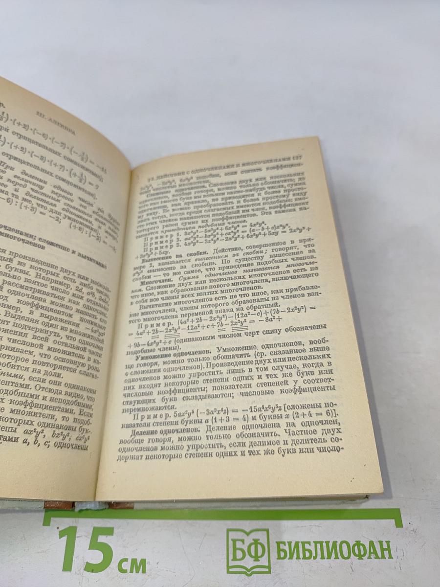 Справочник по элементарной математике
