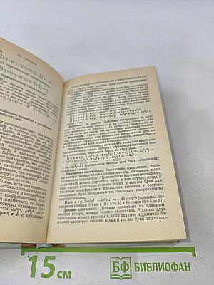 Справочник по элементарной математике
