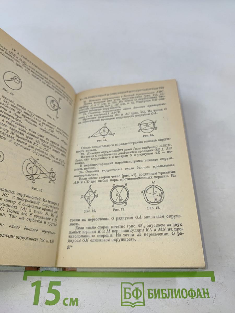 Справочник по элементарной математике