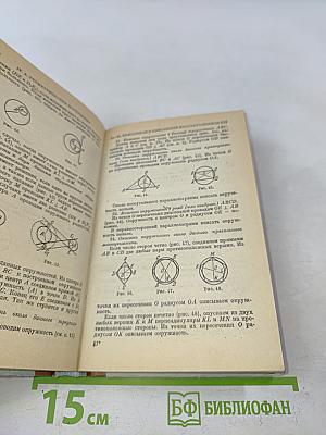 Справочник по элементарной математике