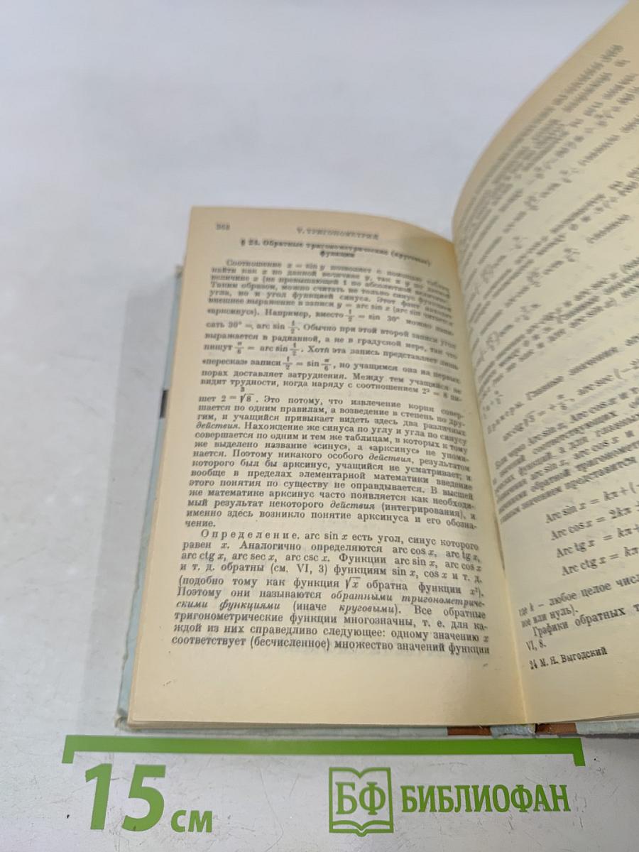 Справочник по элементарной математике