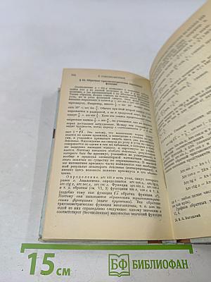 Справочник по элементарной математике