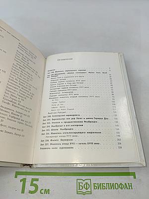 Голландская живопись XVII-XVIII веков в Эрмитаже