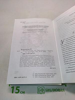 Путь Кассандры, или Приключения с макаронами