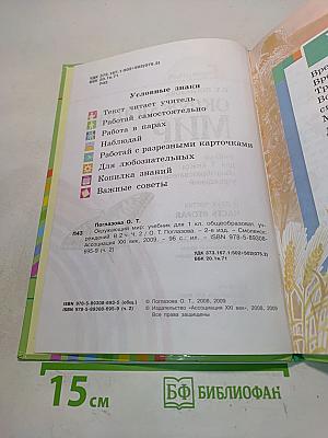 Окружающий мир. 1 класс. Часть вторая. Учебник