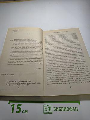 Диабет: Секреты его компенсации, профилактика, лечение осложнений. Популярно о главном