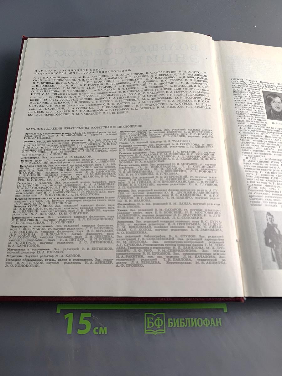 Большая Советская Энциклопедия. Том 7. Гоголь - Дебит