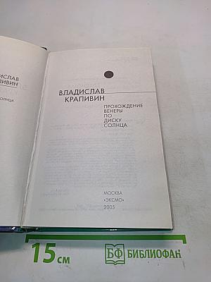 Прохождение Венеры по диску Солнца