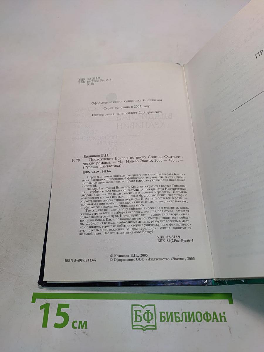 Прохождение Венеры по диску Солнца