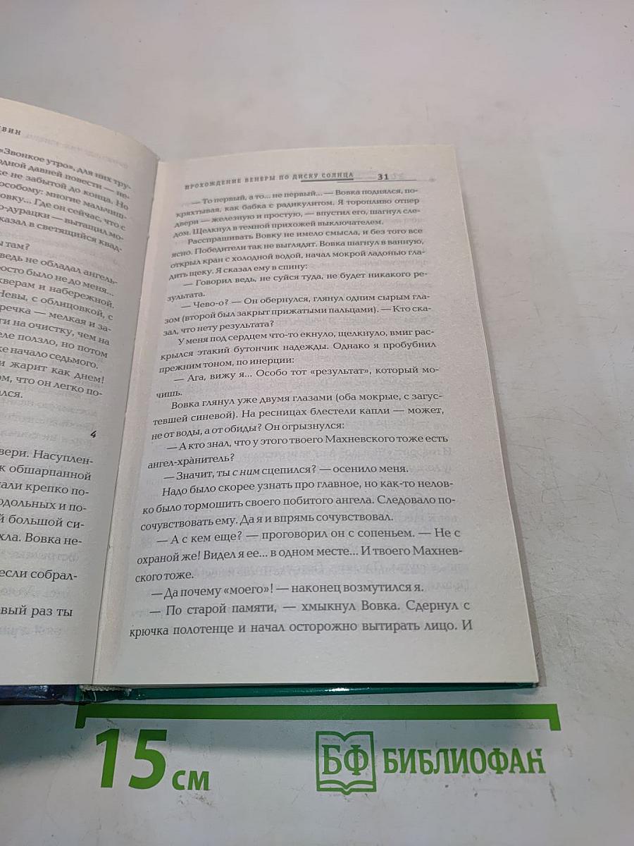 Прохождение Венеры по диску Солнца