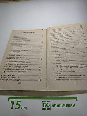 Диабет: Секреты его компенсации, профилактика, лечение осложнений. Популярно о главном