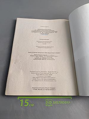Экзаменационные билеты для приема теоретических экзаменов на право управления транспортными средствами категорий «А», «В», «М» и подкатегорий «А1», «В1» с комментариями