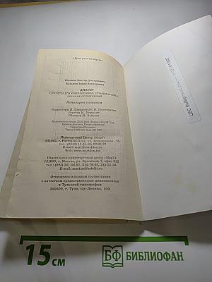 Диабет: Секреты его компенсации, профилактика, лечение осложнений. Популярно о главном