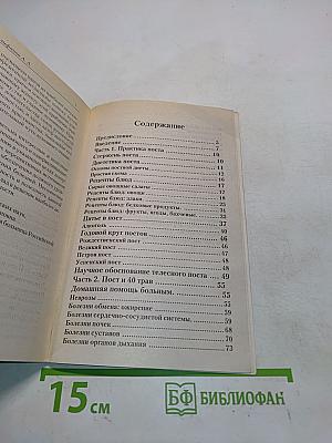 Очищение через пост