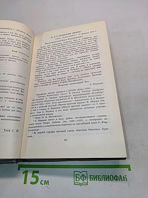 Собрание сочинений. Том восьмой. Избранные письма
