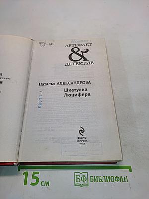Шкатулка Люцифера
