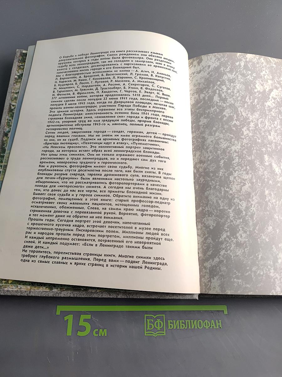 Ленинград. Блокада. Подвиг