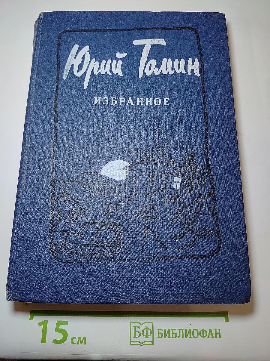 Избранное