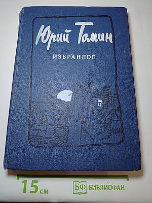 Избранное
