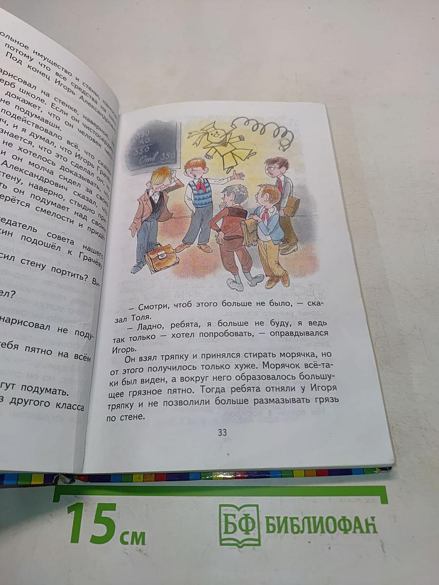 Витя Малеев в школе и дома