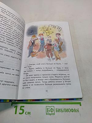 Витя Малеев в школе и дома