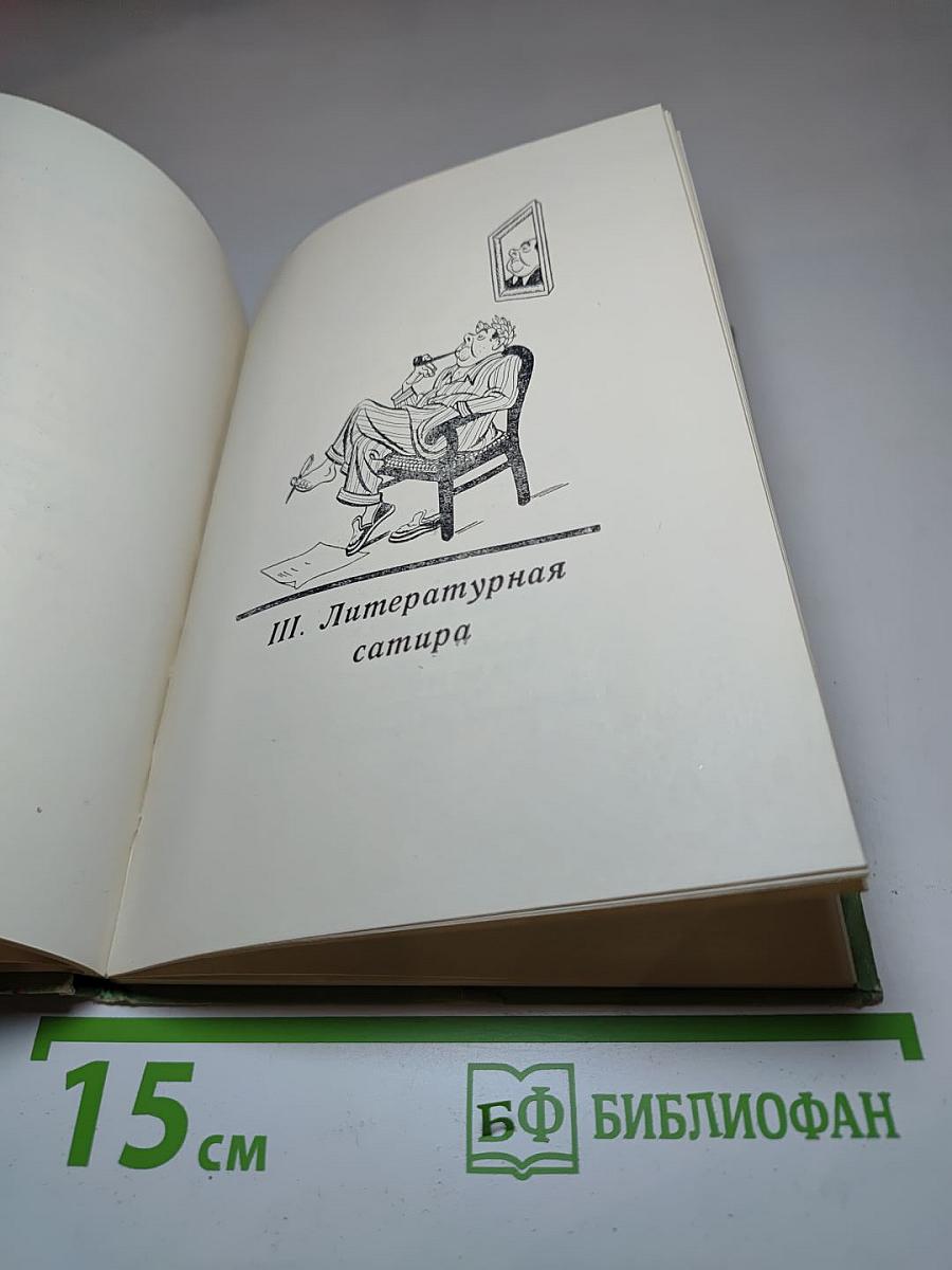 Сатирические стихи