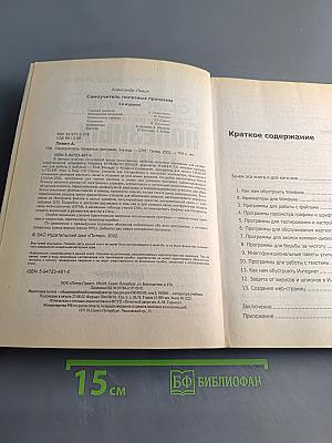 Самоучитель полезных программ. 3-е изд.